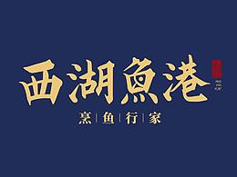 鱼品类飞机稿