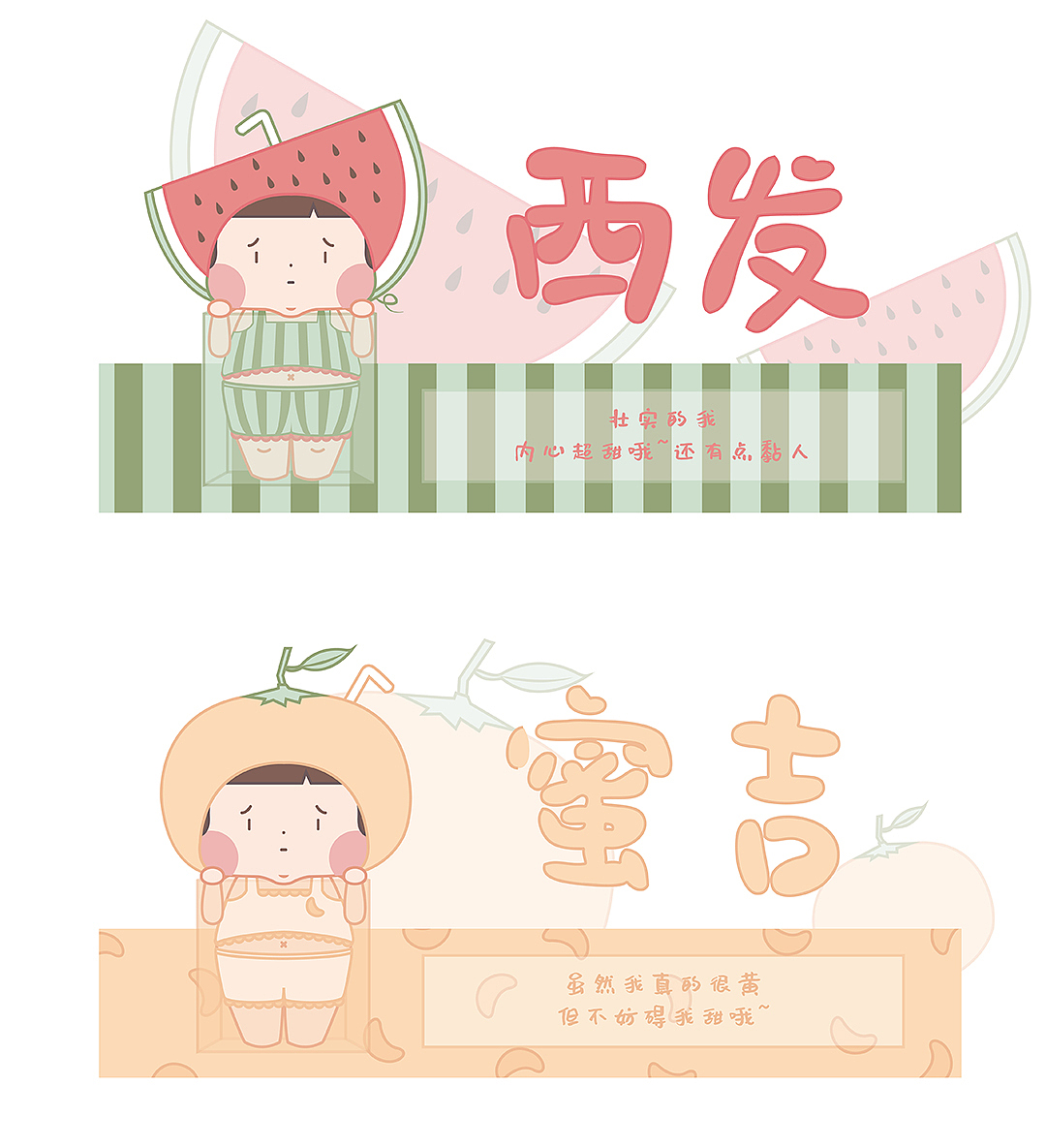 若来新文创-浮若斯fruits（图ZMjIwOTY5MDE2） - IP形象 - 站酷设计师谬鹅原创素材 - 站酷ZCOOL