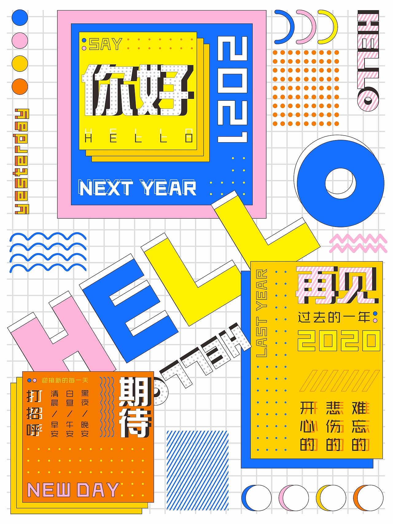你好 2021（图ZMjUzMzYxNDg4） - 海报 - 站酷设计师磊子阿原创素材 - 站酷ZCOOL
