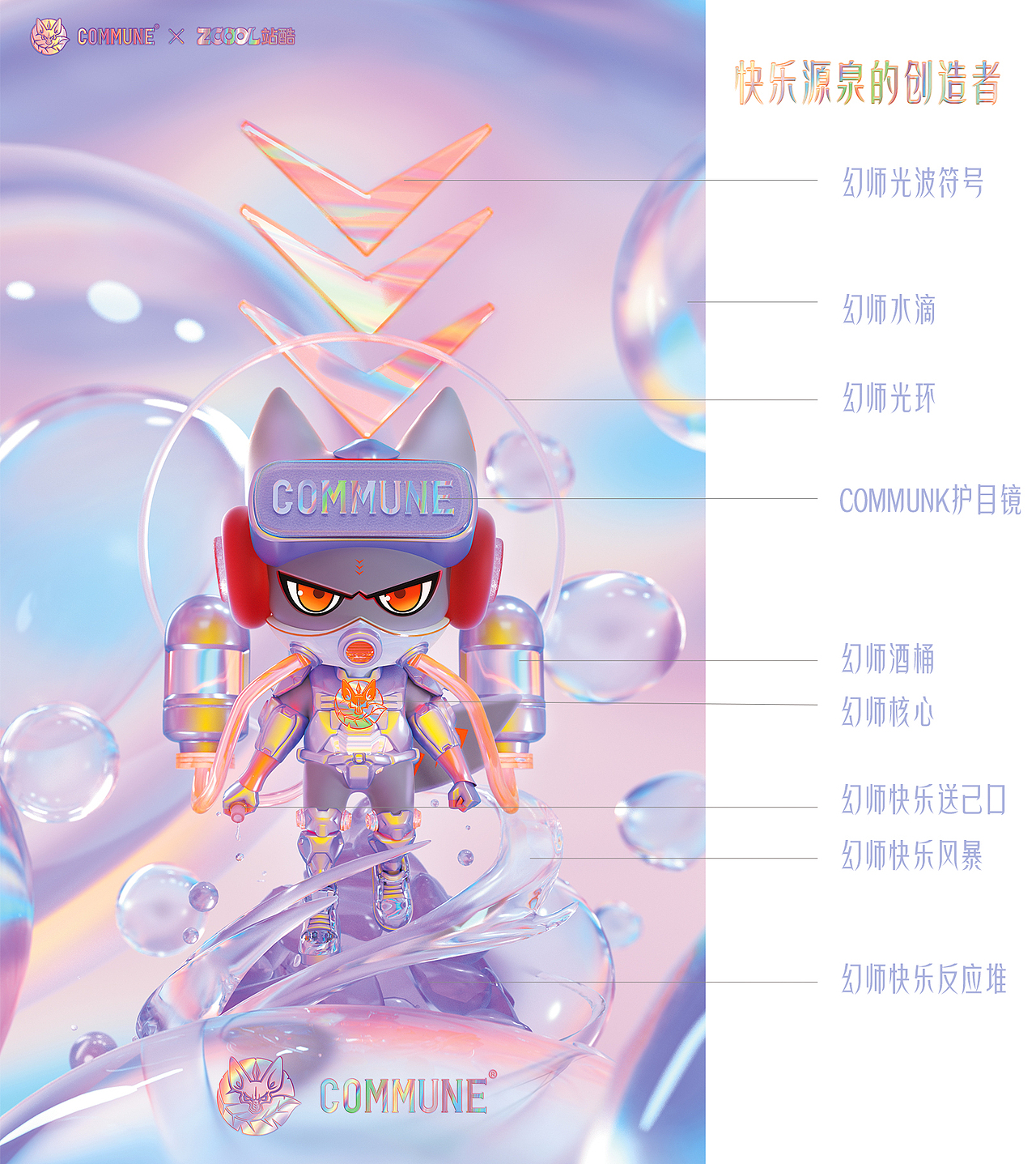 COMMUNE梦幻创造师（图ZMjc1Nzk5MDgw） - IP形象 - 站酷设计师小团长安铺子原创素材 - 站酷ZCOOL