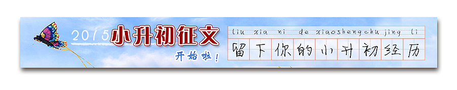 童心-150603banner（图ZMzIzMDA4MzY=） - 运营设计 - 站酷设计师夏de原创素材 - 站酷ZCOOL