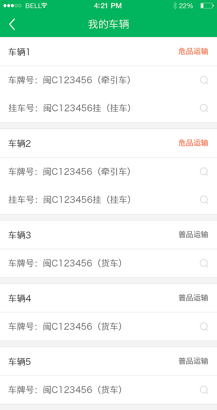 隆汉物流APP