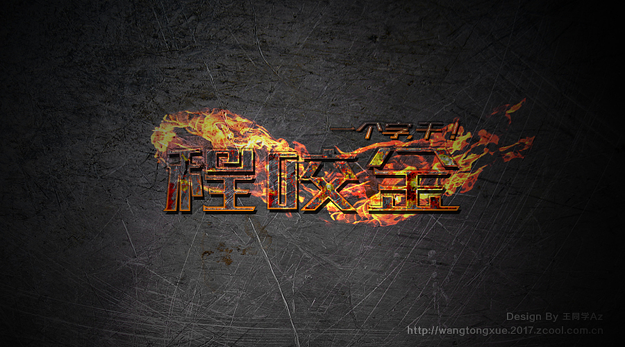 [ 王者荣耀 ] 字体设计特效字体（图ZODE2MzE5MDQ=） - 字体/字形 - 站酷设计师王同学Az原创素材 - 站酷ZCOOL