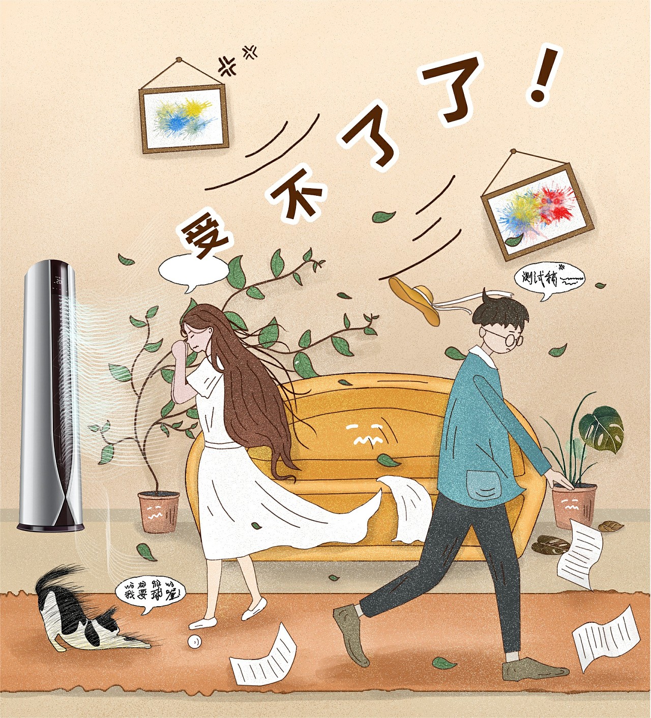 感受家的温暖,舒适,感受大自然的世界;如果每天给你一个乱糟糟家,你