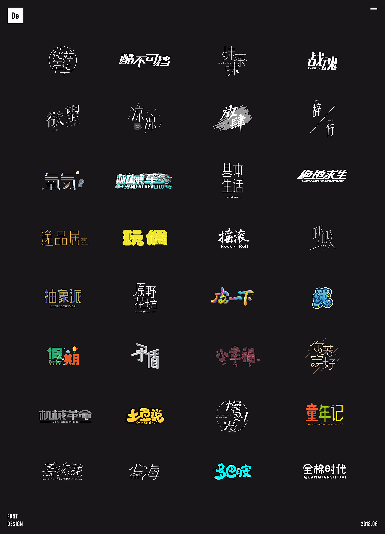 DEDE | 字体设计 第一期（图ZMTE3OTMyMzIw） - 字体/字形 - 站酷设计师DEDEISME原创素材 - 站酷ZCOOL