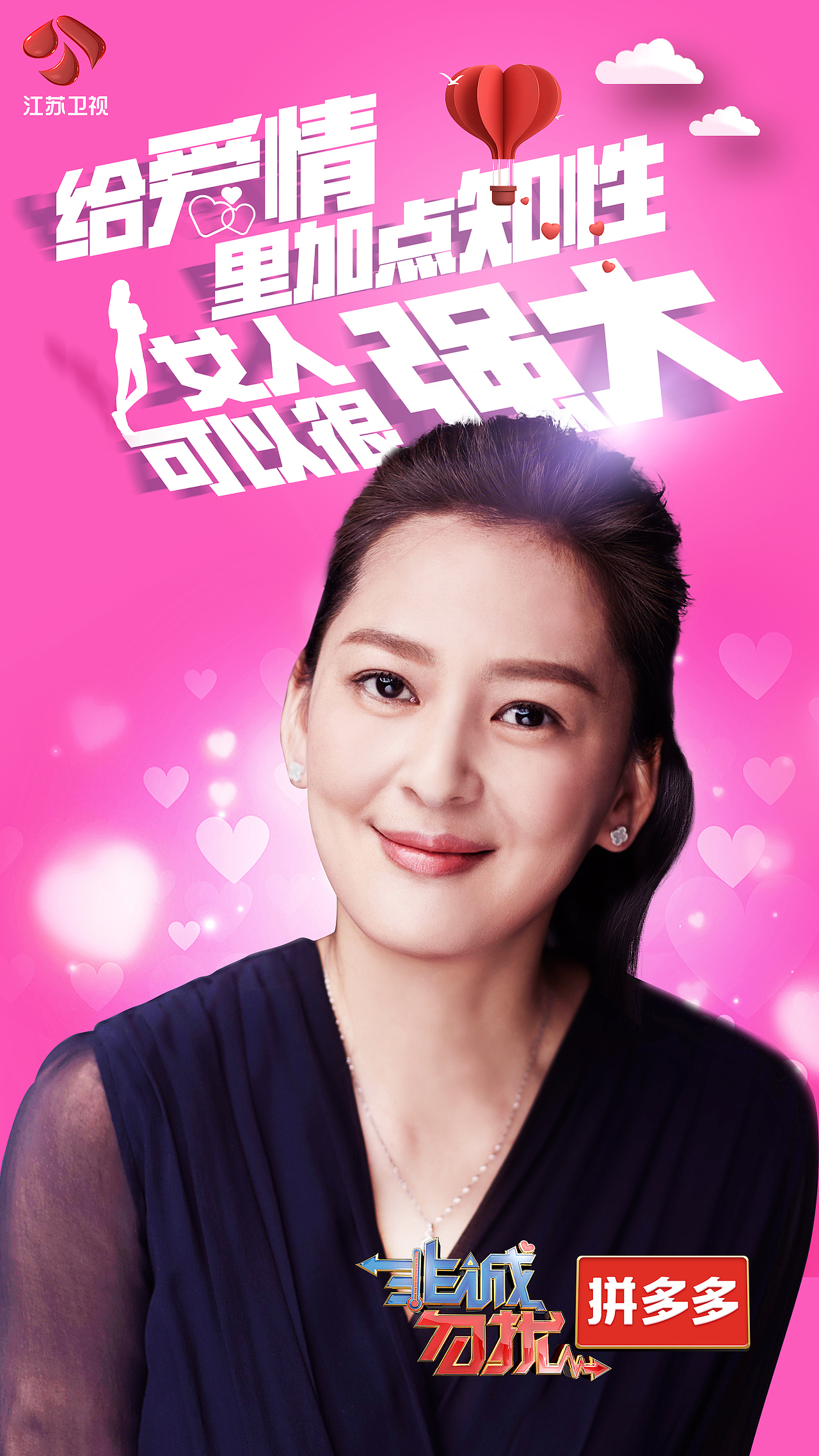 江苏卫视非诚勿扰9周年