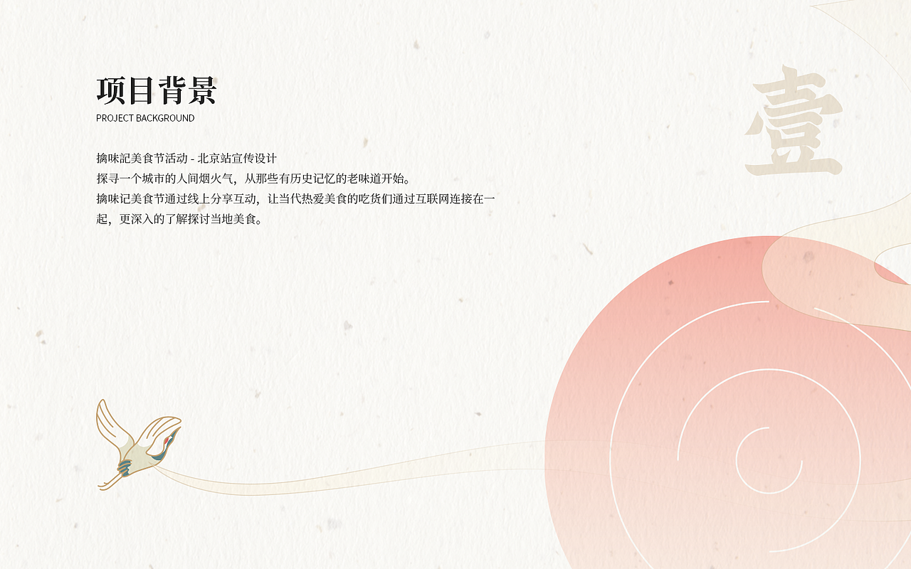 寻味美食——发现老北京的独特味道