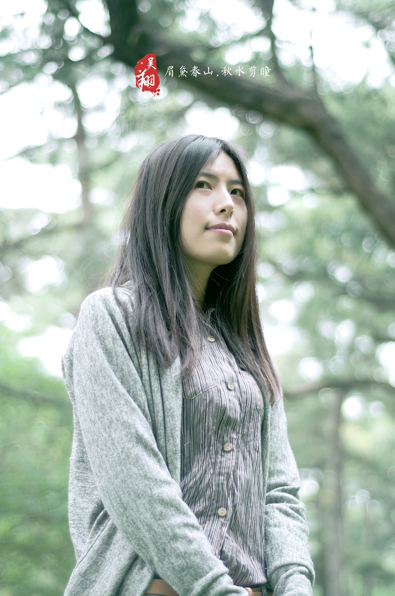 眉黛春山,秋水剪瞳