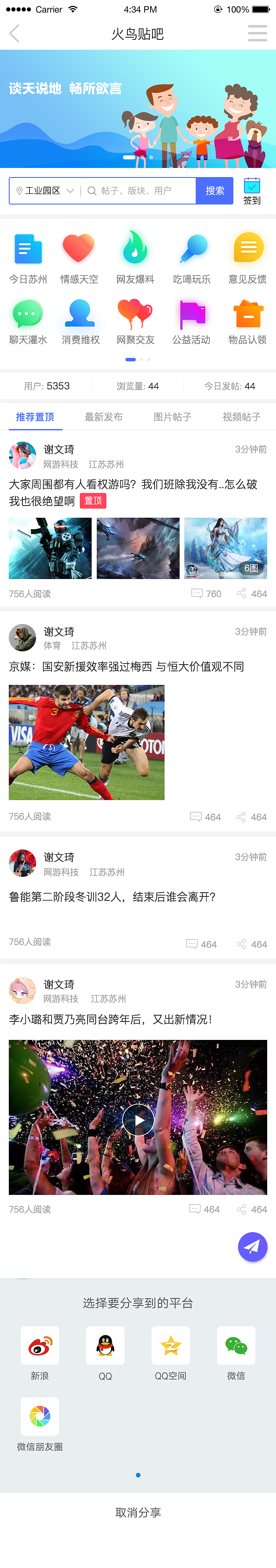 互动贴吧系统，火鸟门户社区贴吧系统 欣赏（图ZMjQxNjEzNTA0） - 门户网站 - 站酷设计师同城生活门户原创素材 - 站酷ZCOOL