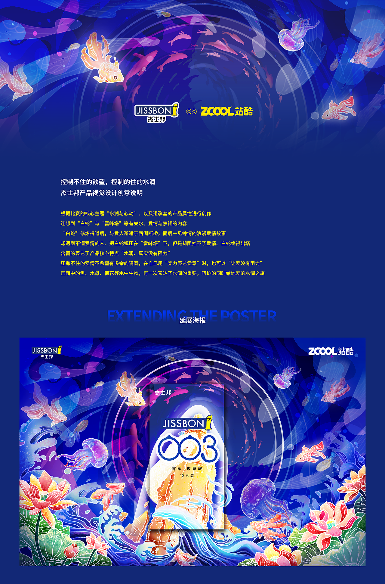 突破禁锢 滋润欲望---杰士邦零感玻尿酸产品视觉设计（图ZMjQ4OTg5OTky） - 包装 - 站酷设计师懒癌斌人原创素材 - 站酷ZCOOL