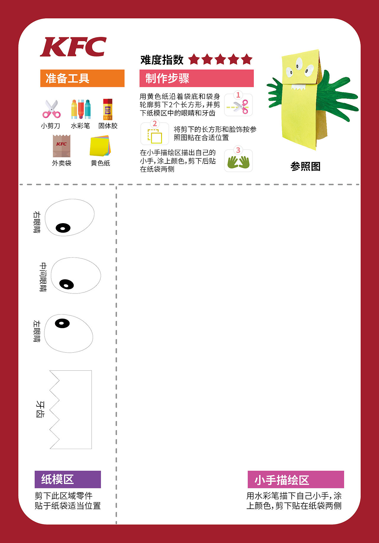 KFC 万圣节 diy玩具----纸袋手偶（图ZMjYxMTk2Nzk2） - 其他手工艺 - 站酷设计师landslot原创素材 - 站酷ZCOOL