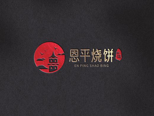 广东恩平烧饼品牌设计