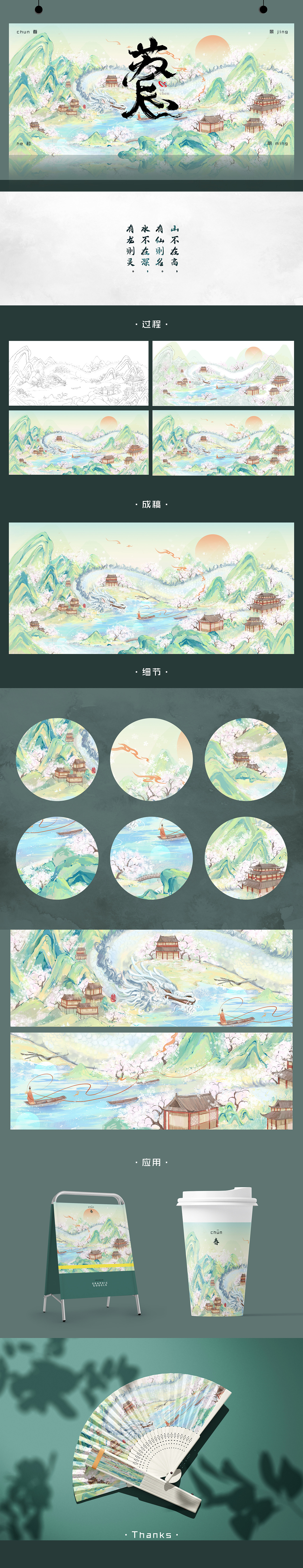 春和景明（图ZMjk1MTAyNTg0） - 商业插画 - 站酷设计师苏辰CS原创素材 - 站酷ZCOOL