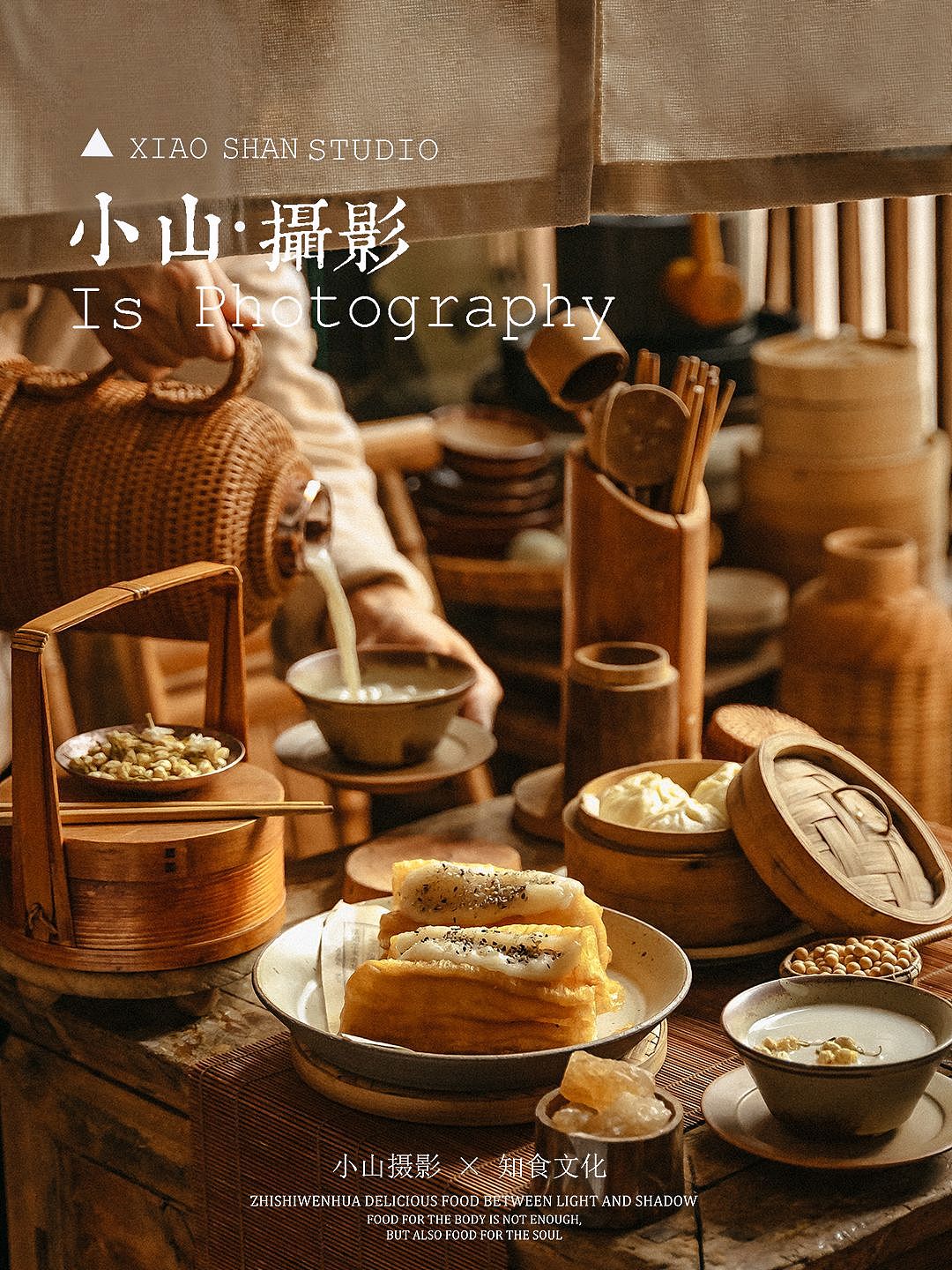 小山摄影｜手作豆浆（图ZMzQ4MzY4MDY0） - 美食摄影 - 站酷设计师小山摄影icon原创素材 - 站酷ZCOOL