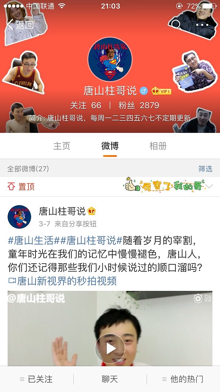 唐山柱哥说卡通形象卡通头像