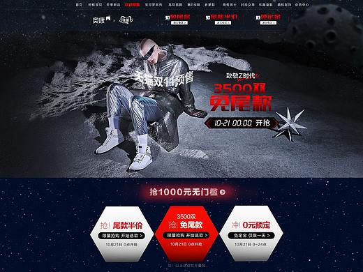 冷沐伊人 奥康 页面视觉设计 排版 海报 banner