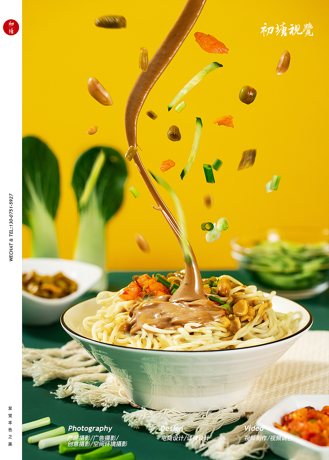 传统美食热干面新风格拍摄