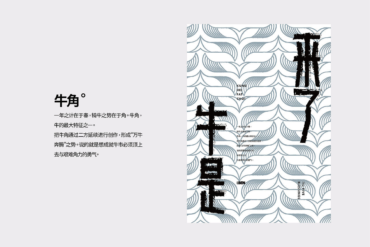 《牛是来了》 牛年利是（红包）（图ZMjMzMzg5NDI0） - 图案 - 站酷设计师ilben张艺彬原创素材 - 站酷ZCOOL