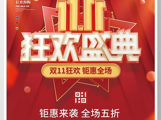 双十一海报