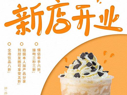 奶茶海报