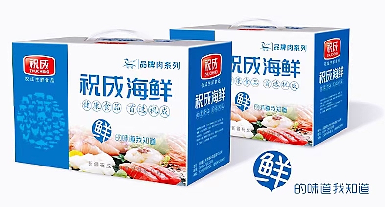 祝成食品——生鲜领导品牌（俊鉴品牌策划设计）