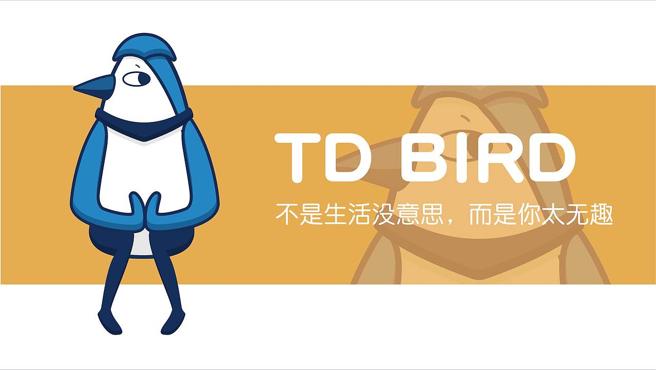 TD-BIRD卡通形象（图ZMjk1MDE1NjE2） - IP形象 - 站酷设计师阔太原创素材 - 站酷ZCOOL
