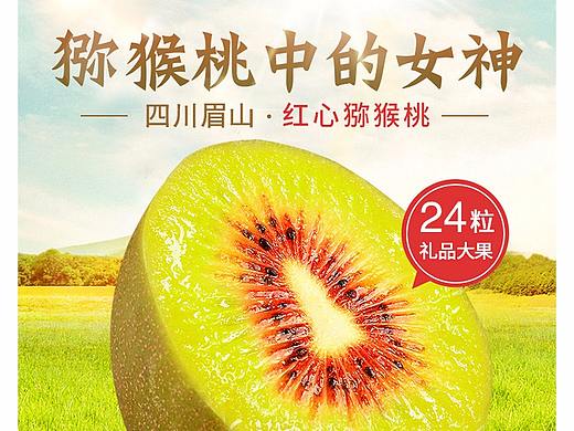 红心  绿心猕猴桃  详情页