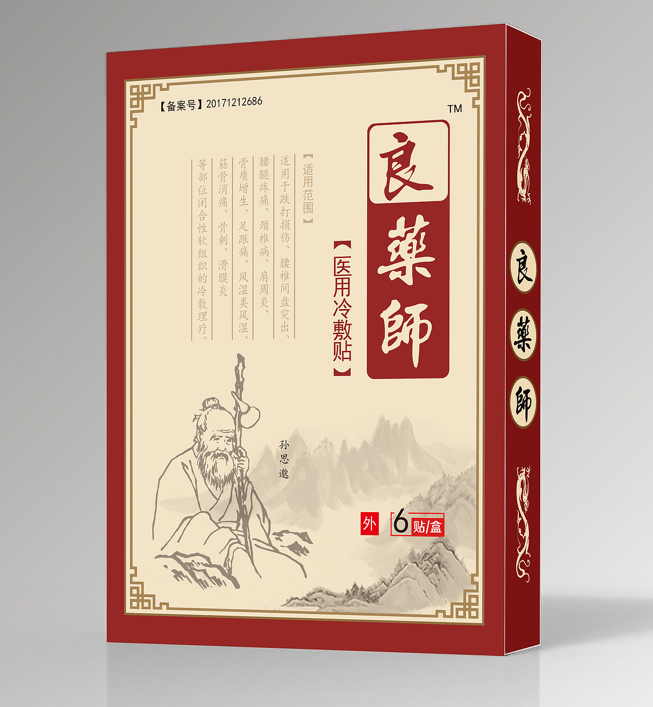 膏药包装（图ZMTEzNzI1ODA4） - 包装 - 站酷设计师奉行ME原创素材 - 站酷ZCOOL
