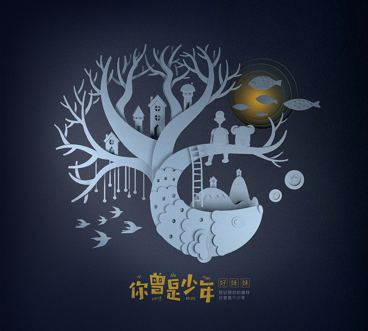 你曾是少年（图ZMTQ4NDQ2MzA0） - 图案 - 站酷设计师羊的幻想原创素材 - 站酷ZCOOL