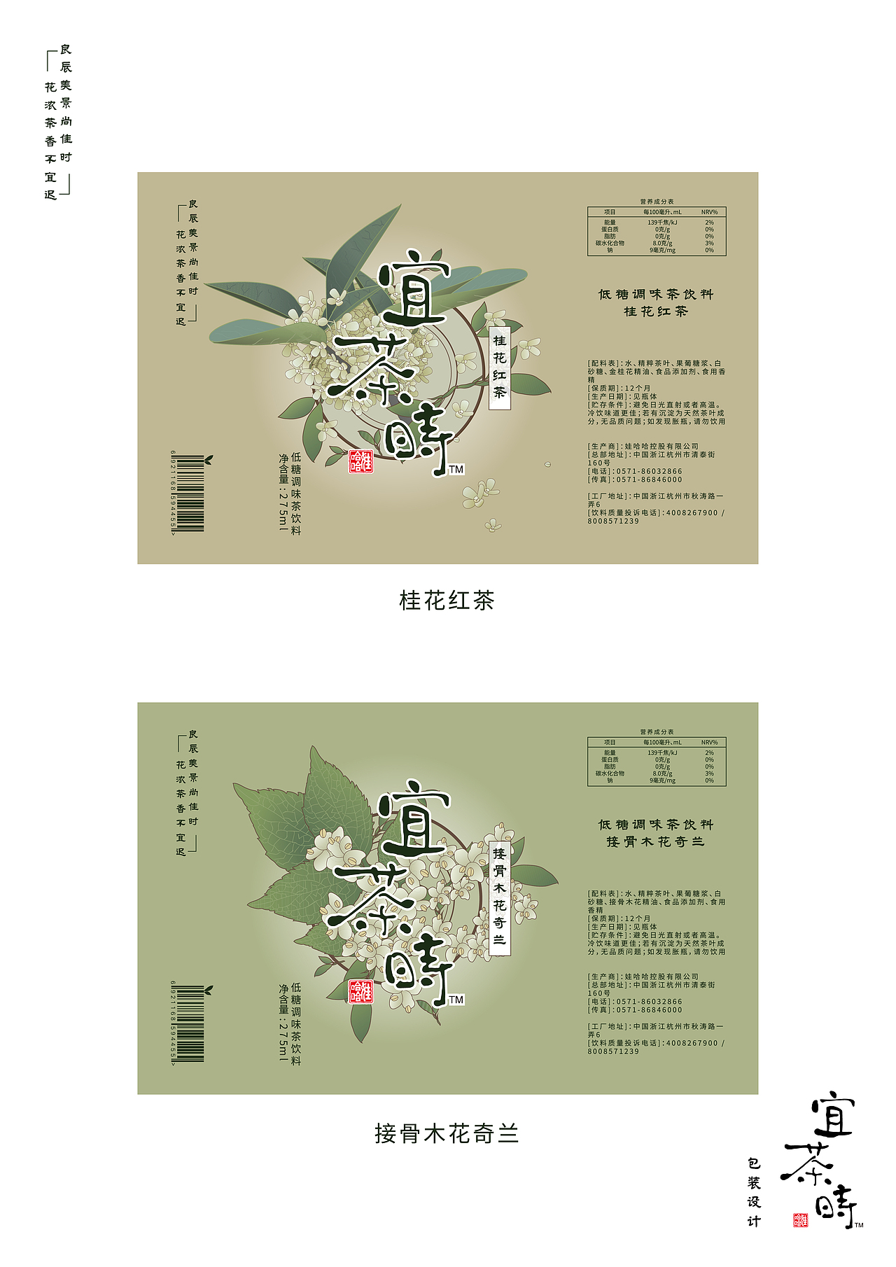 宜茶时，包装标签设计（图ZMTc1MzU3Nzg0） - 宣传物料 - 站酷设计师生煎制噪原创素材 - 站酷ZCOOL