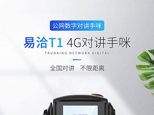 对讲机（个人主页-ZNDQ3OTk4NTI=） - 电商 - 站酷设计师Z71484536原创素材 - 站酷ZCOOL