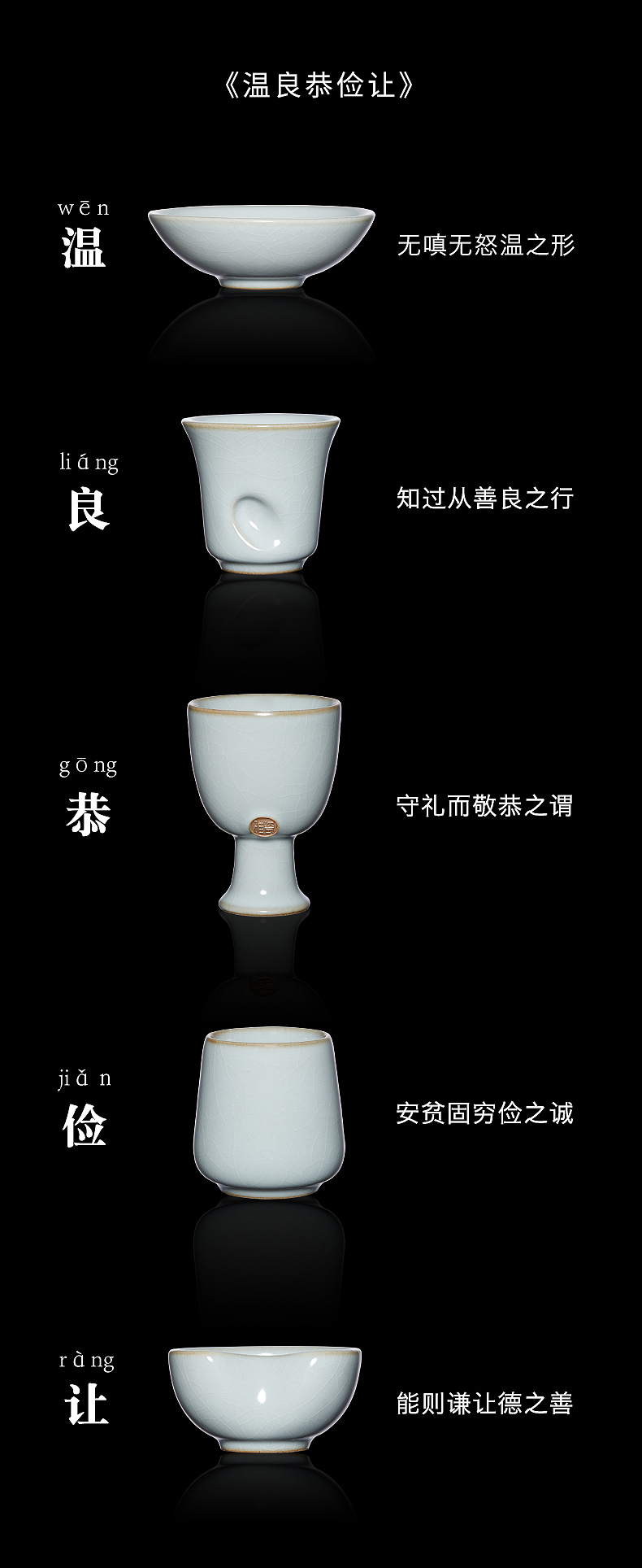 温良恭俭让 · 雅瓷汝窑五君子杯