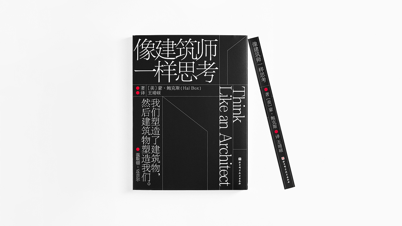 Think Like an Architect 像建筑师一样思考（图ZMjgzNjkxNDYw） - 书籍/画册 - 站酷设计师酸酸SosoShui原创素材 - 站酷ZCOOL