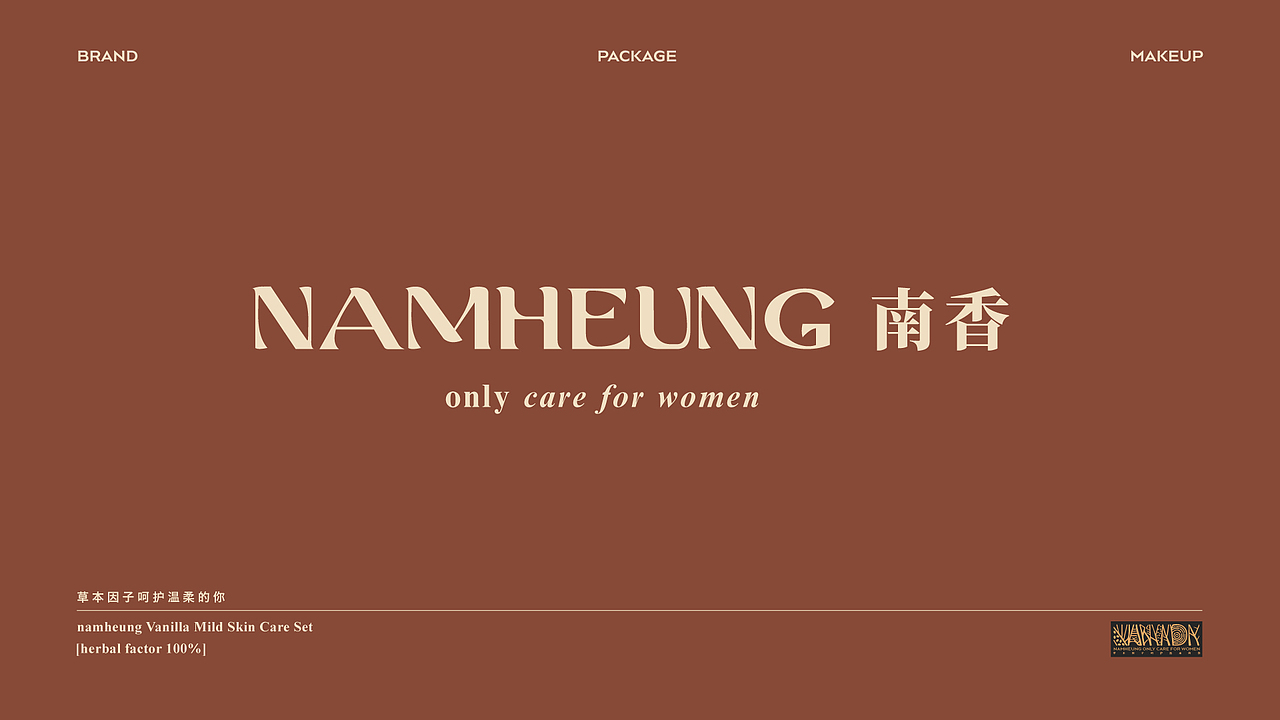 namheung/南香 女性草本护肤套装