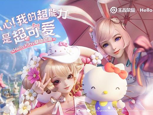 王者荣耀×Hello Kitty联动动画