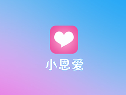 手機APP小恩愛臨摹