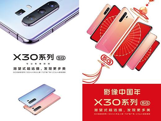 X30新品上市&元春氛围设计
