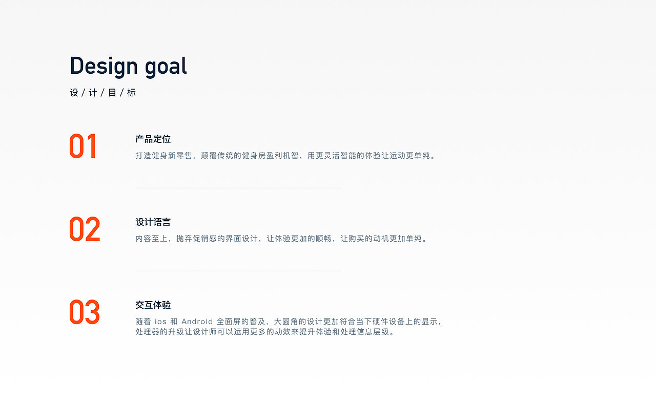 乐刻运动-Redesign