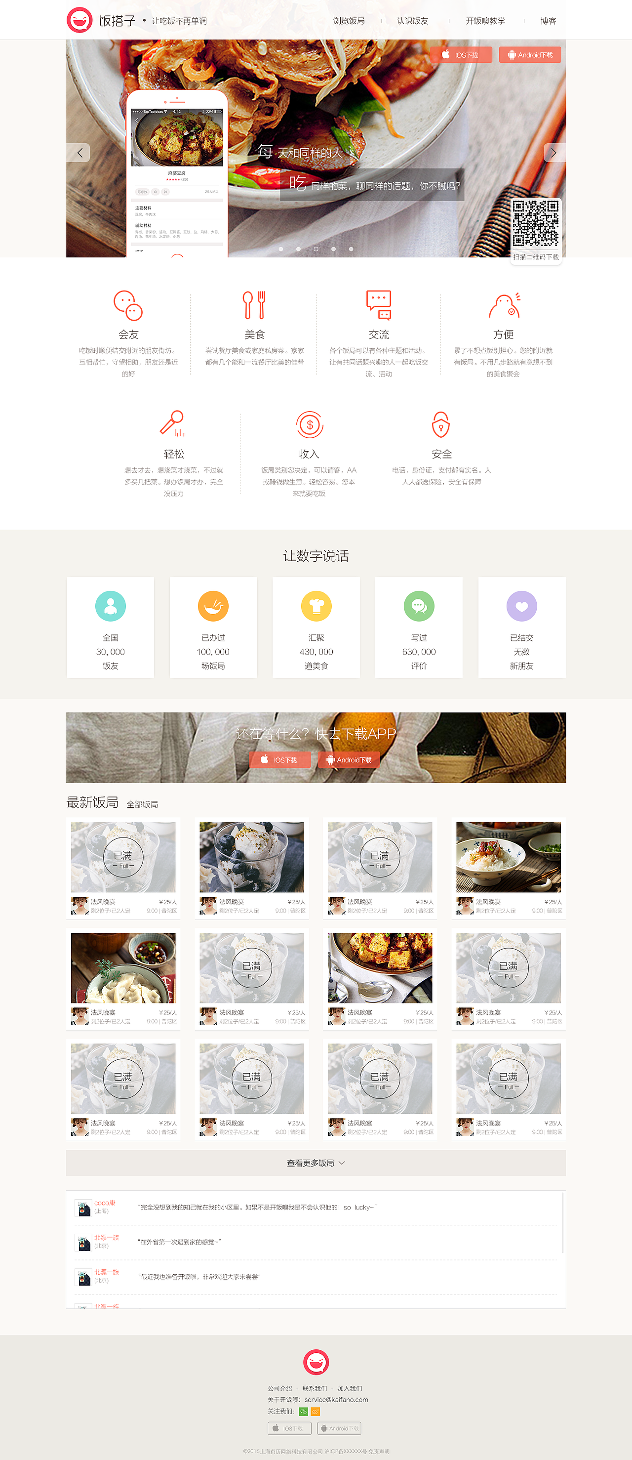 饭搭子PC端界面设计（图ZNDM2OTgyOTY=） - 其他网页 - 站酷设计师木偶先苼原创素材 - 站酷ZCOOL