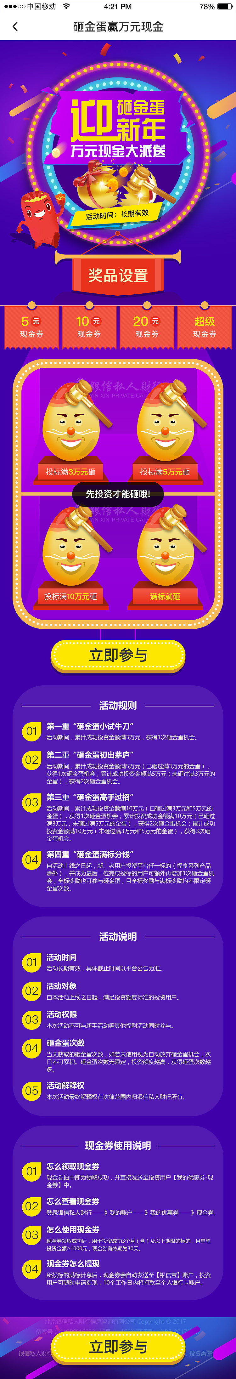 移动端专题效果