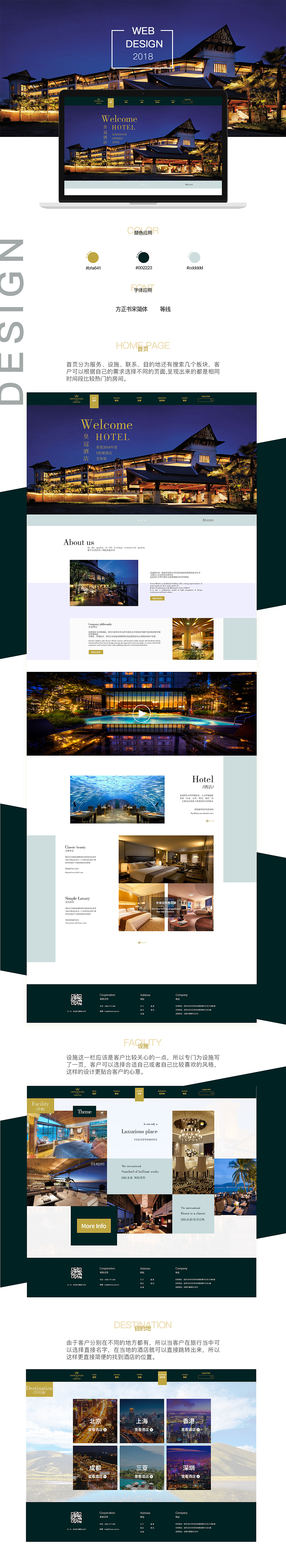 酒店网页展示