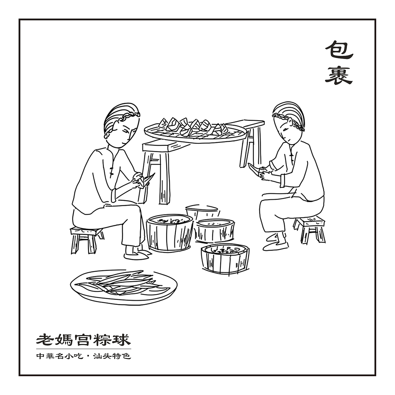 粽球制作（图ZMTgyMTYyOTQ0） - 宣传物料 - 站酷设计师梦铃原创素材 - 站酷ZCOOL