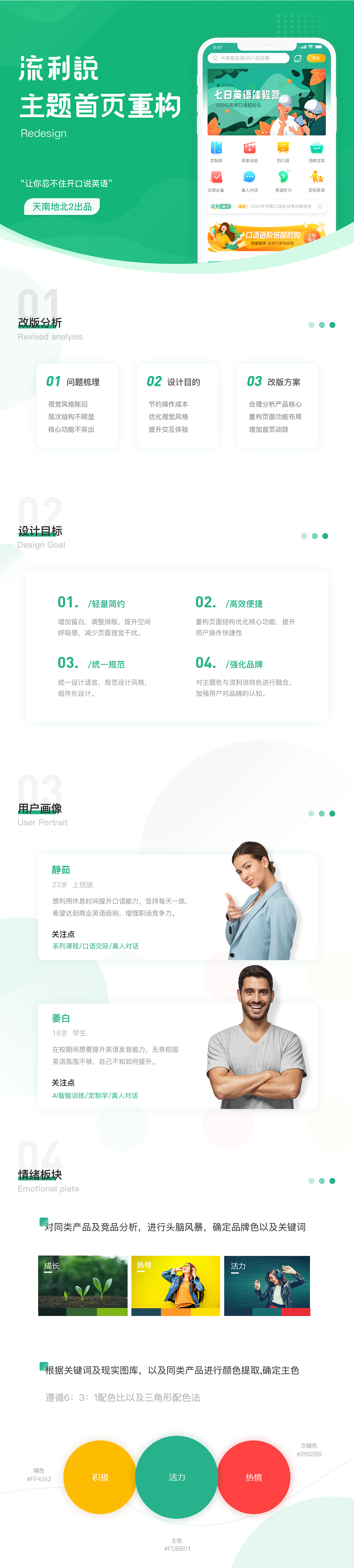 流利说首页主题重构