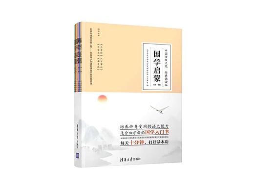 《国学启蒙》书籍设计——清华出版社