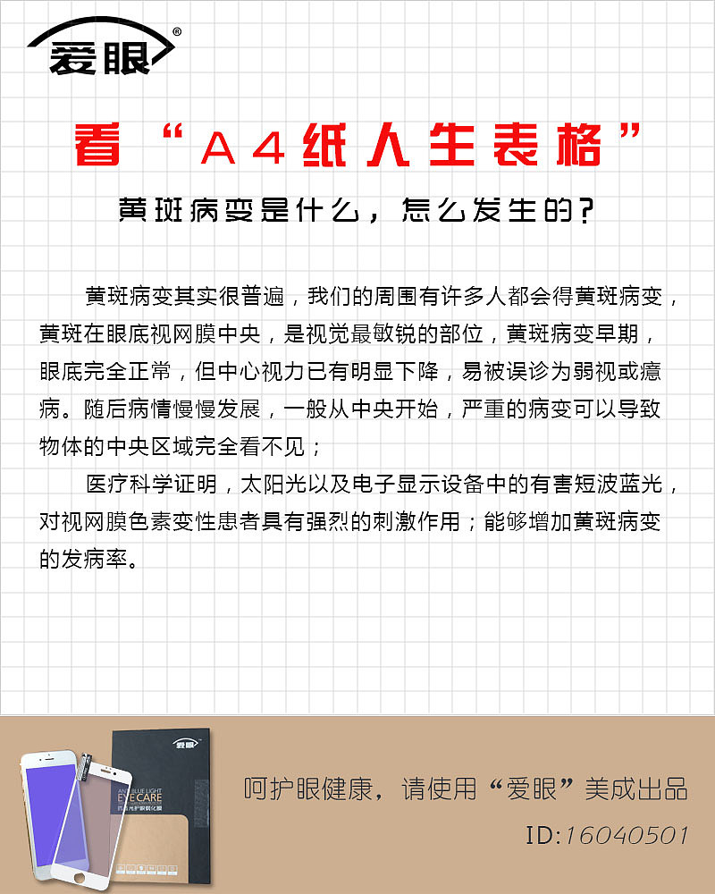 爱眼系类海报（图ZNDYxNDcwMjA=） - 海报 - 站酷设计师许小年_绵绵原创素材 - 站酷ZCOOL