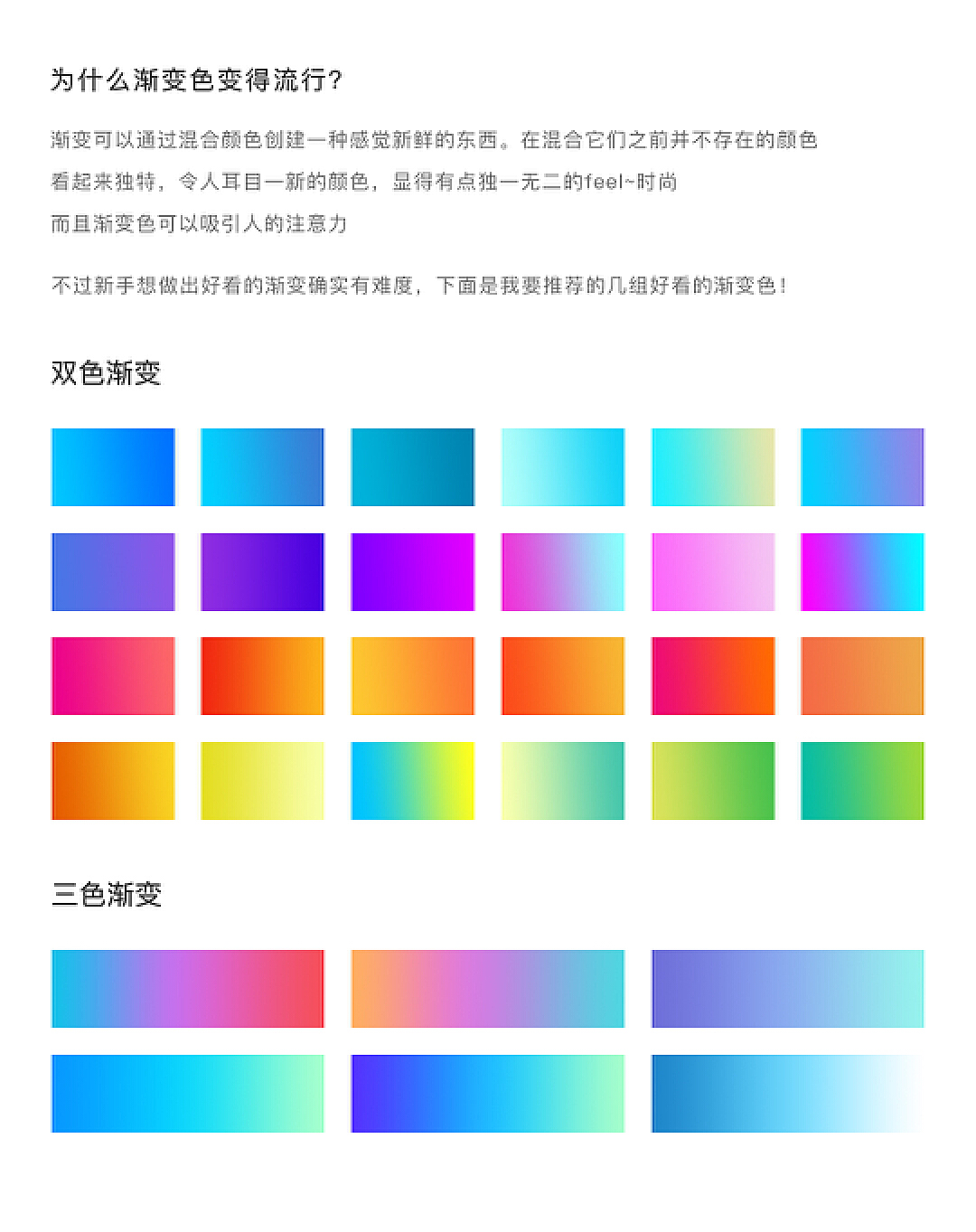 UIgradients – 美丽的UI渐变色分享站|平面|其他平面|YinYuanXiang - 临摹作品 - 站酷 (ZCOOL)