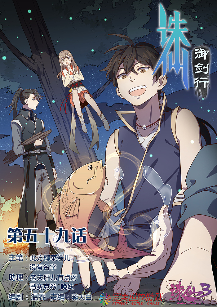 《诛仙·御剑行》第五十九话:炼狱