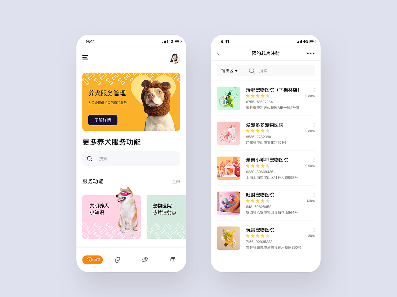 养犬管理服务（图ZMjIwNTgzMTA0） - APP界面 - 站酷设计师YHaooo原创素材 - 站酷ZCOOL