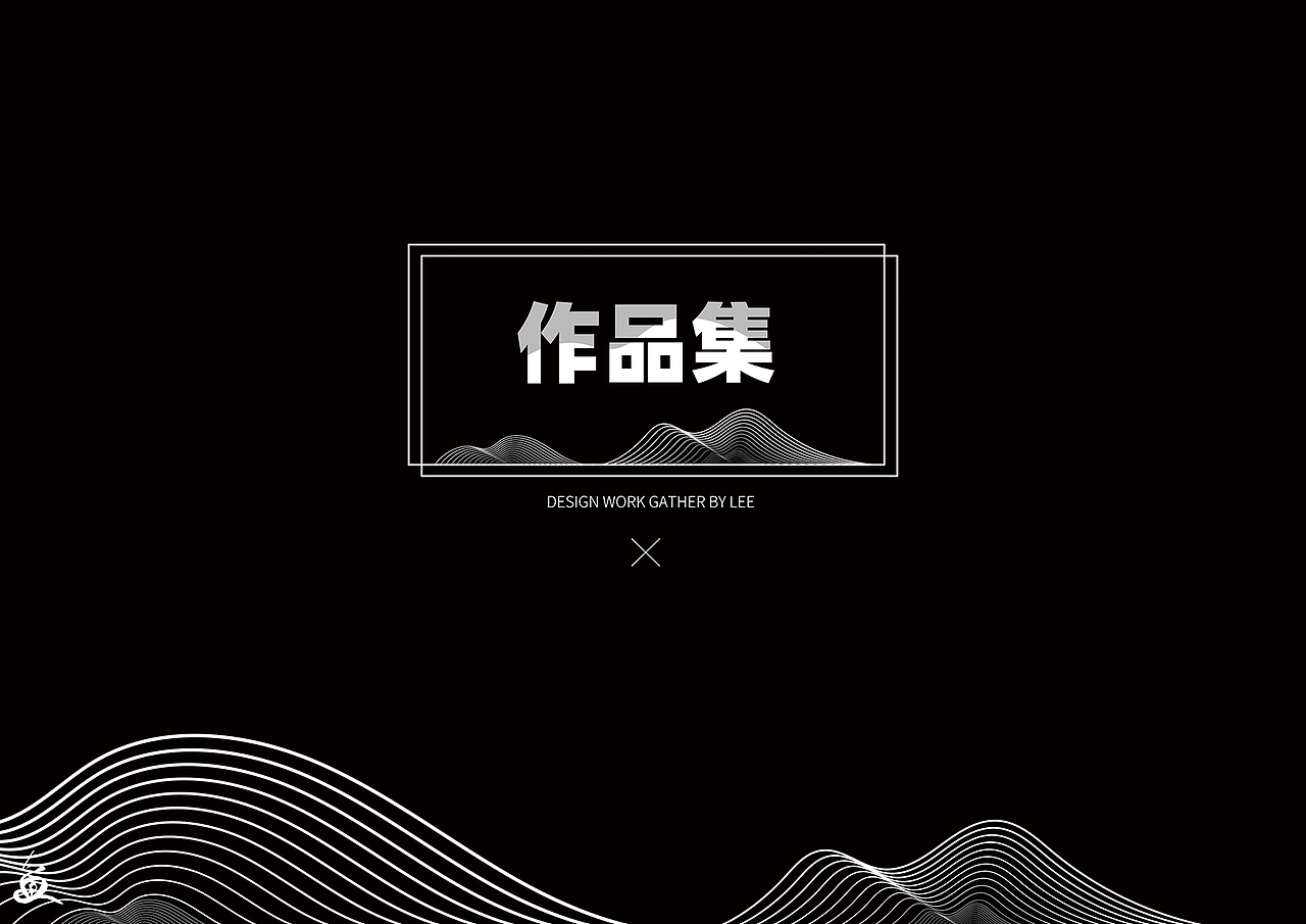 个人作品集（图ZMjQ1MjU1NjA0） - 个人网站 - 站酷设计师鲤鱼君原创素材 - 站酷ZCOOL