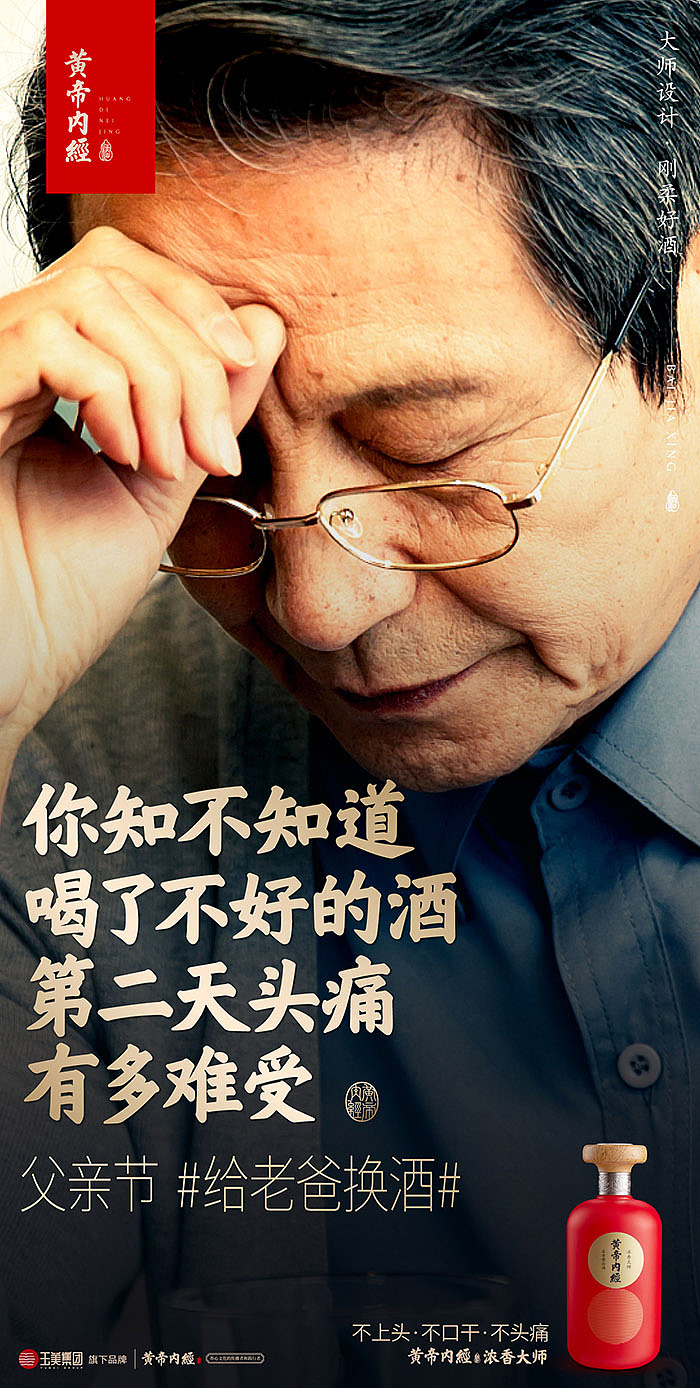 黄帝内经酒父亲节海报（图ZMjU5MzEzOTEy） - 品牌 - 站酷设计师设计师任亮原创素材 - 站酷ZCOOL